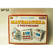Кубики "Математика с рисунками" 12 (Стеллар) 00705
